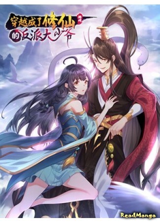 Crossing became the villain of the game of cultivating immortals