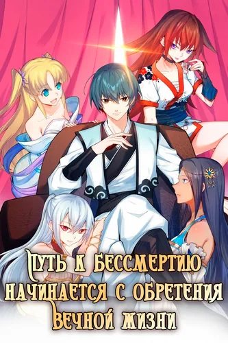 Cultivation of immortality starts from immortality