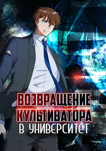 Cultivation Return on Campus