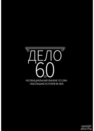 CyberLife Tower dj - CASE 60 [Unofficial fan book of Detroit become human]