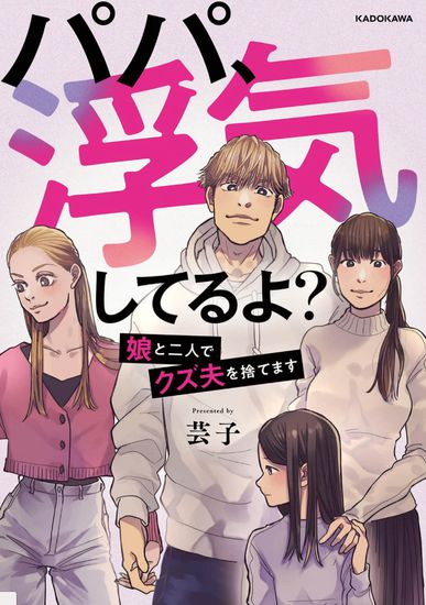 Dad, Are You Cheating? — Why My Daughter And I Left My Husband