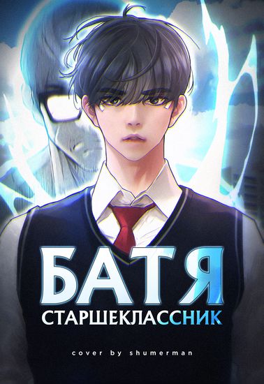 Dad high school Student