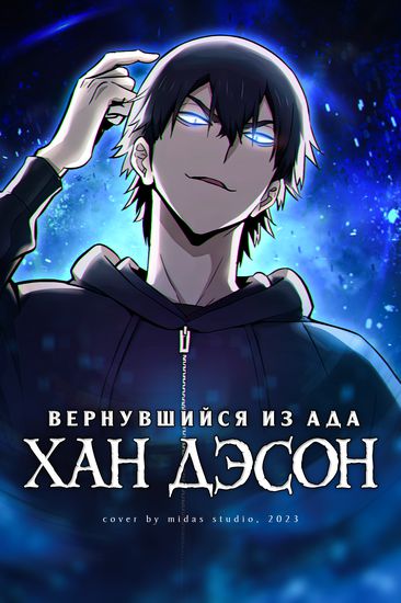 Daesung Han came back from hell