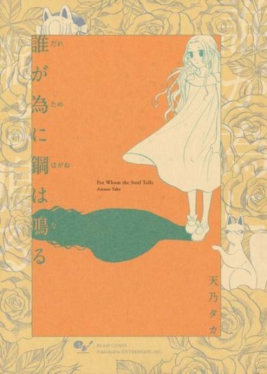 Daga ga Tame ni Hagane wa Naru