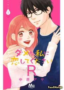 Dame na Watashi ni Koishite Kudasai R
