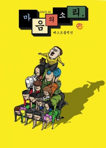 Dangsin-ui ma-eum-ui soli