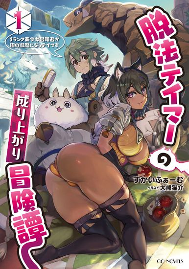 Dappou teima no nariagari boukentan