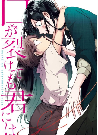 Kuchi Ga Saketemo Kimi Niwa (2018)