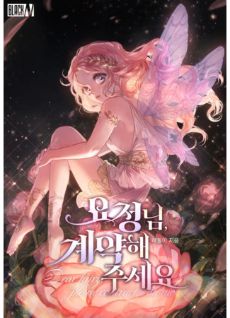 Dear Fairy, Please Contract With Me