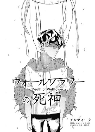 Death of the Wallflower