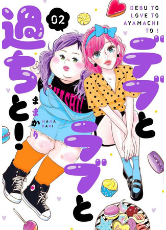 Debu to Love to Ayamachi to!