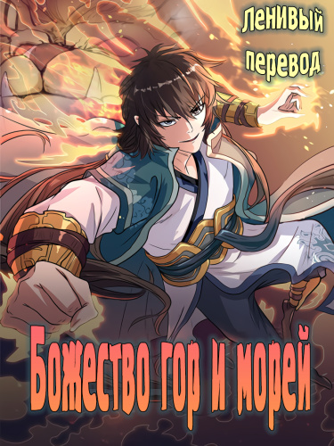 Shanhai fengshen (Yezhu qishi)