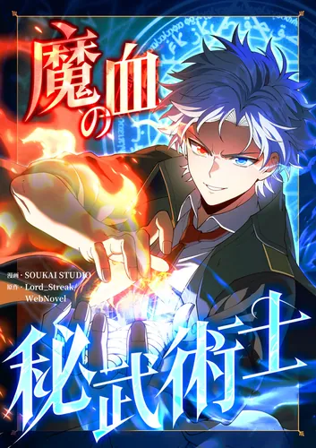 Demon Blood Secret Martial Artist