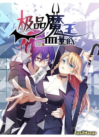 Demon King with Low Blood