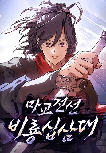 Demonic Frontline, 13th Dragon Division