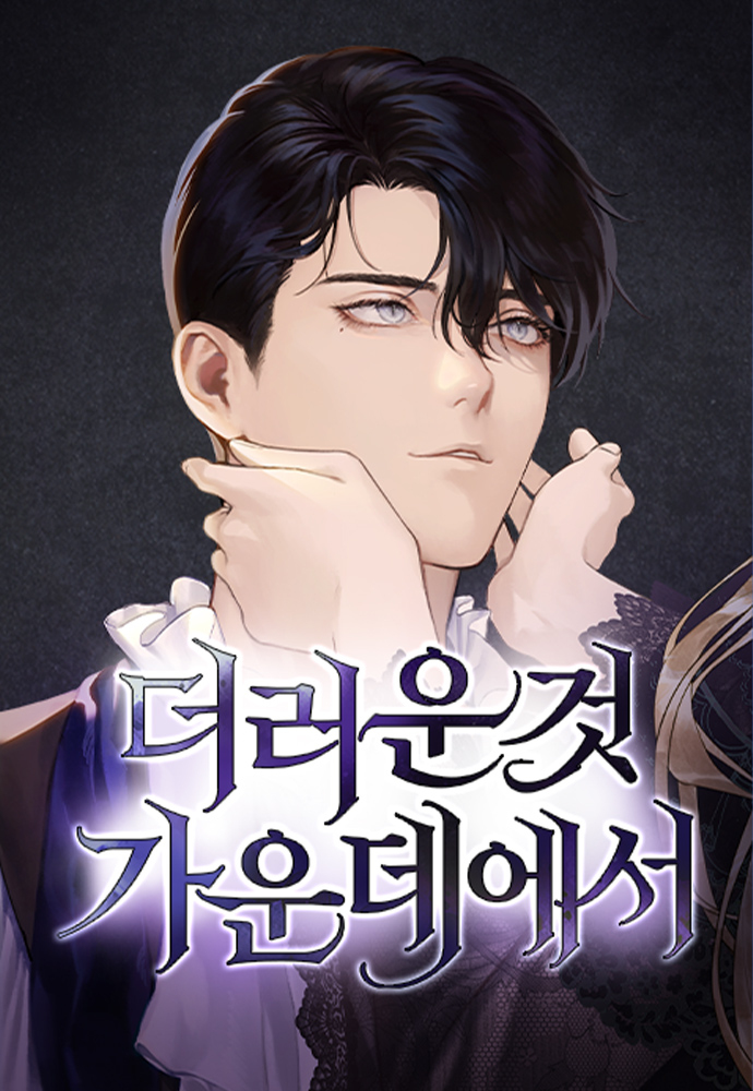 deoleoun geos gaundeeseo