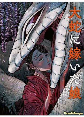 Girl married to a snake
