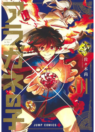 Diamond in the Rough