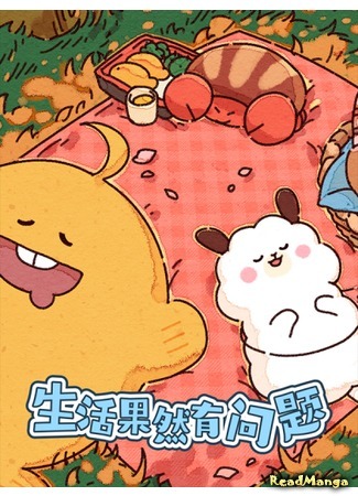 Difficulties in Life