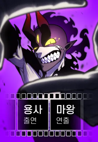 Directed by The Demon King, starring The Hero