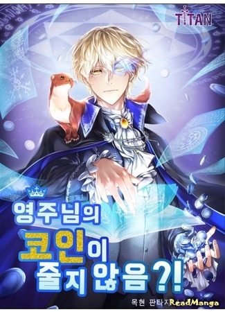 Does the Lord's coin not shrink?!