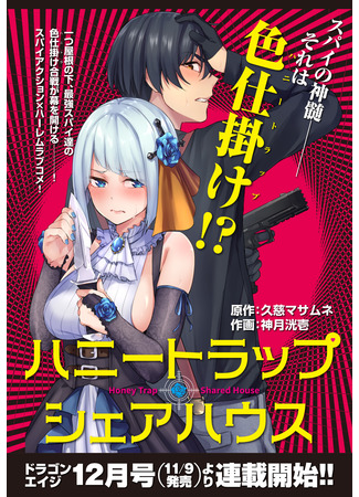 Honey Trap Share House