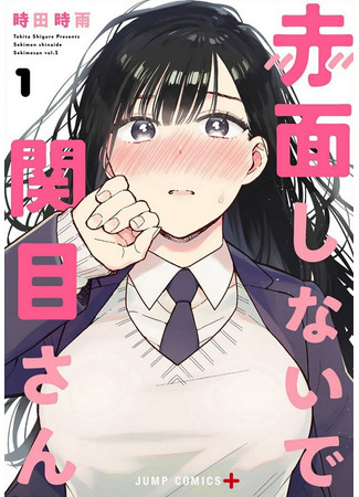 Don't Blush, Sekime-san!