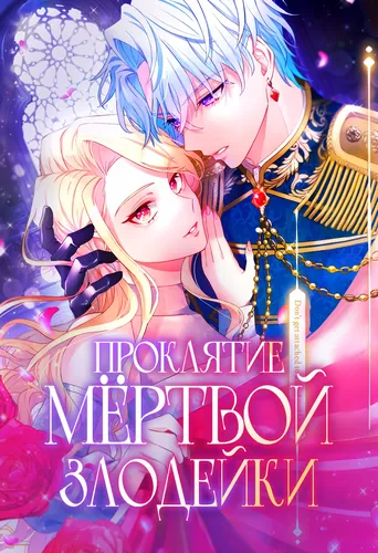 Don't cling to the dead villain