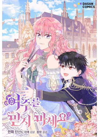 Don't Trust the Heroine