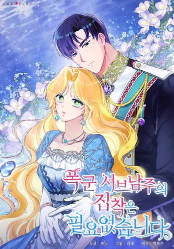 Dorogoj ne bud' oderzhim mnoj