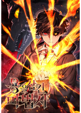 Dragon-Devouring Mage