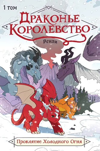 Dragon Kingdom of Wrenly