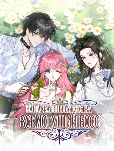 Dressed as the sister of the vest boss