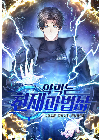 Drug-Eating Genius Mage