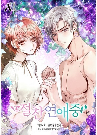 During a love Affair