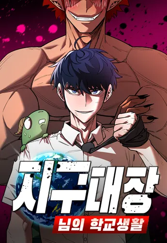 Earth Captain's School Life