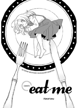 Eat Me