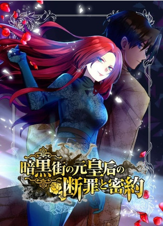 Empress who became the head of the dark house