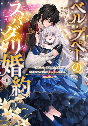 Engagement of the perfect beautiful doll