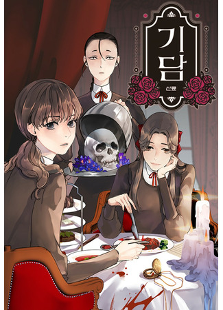 Epitaph (shinryo)