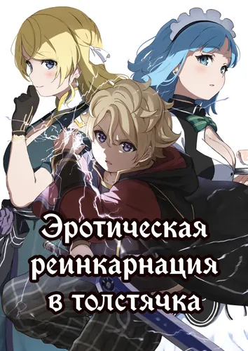 Eroge Reincarnation The Struggle of a Golden Pig Aristocrat Against Fate