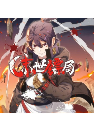 Escort Agency of the Apocalypse