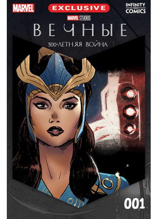 Eternals: The 500 year war