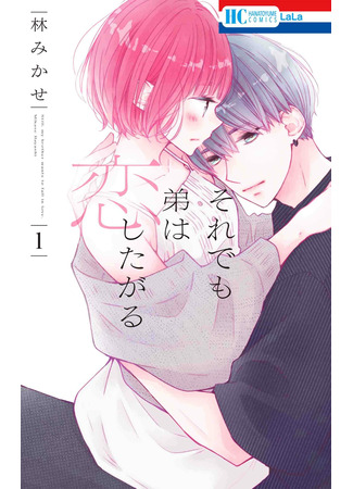 Even So I Wish to Love My Younger Brother