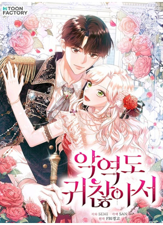 Even the Villainess Is Annoying