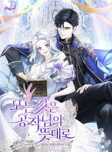 Everything is according to the Duke's will