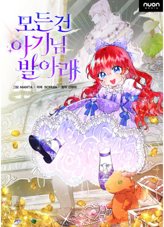 Everything Is Under the Baby's Feet