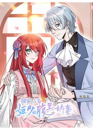 Exclusive possession: The "benevolent" wife