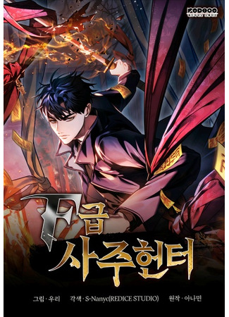 F-Class Destiny Hunter