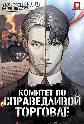 Fair Trade Committee